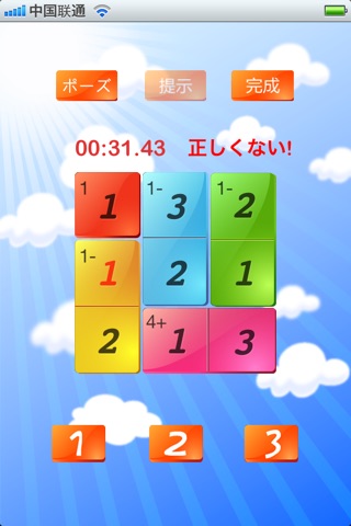 聪明方格 Smart Grid screenshot 3