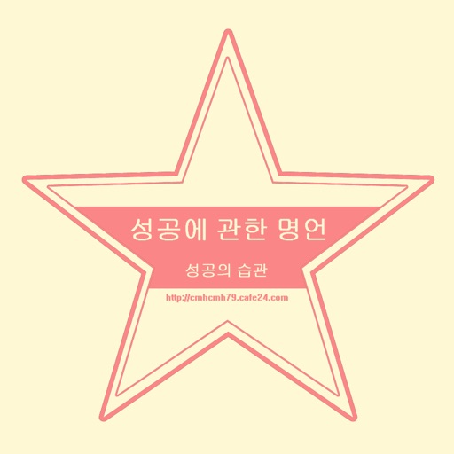 성공명언에관한글 icon