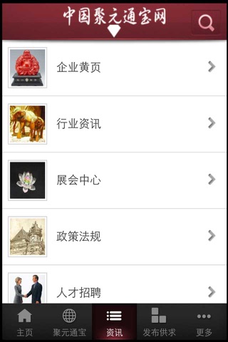 中国聚元通宝网 screenshot 3