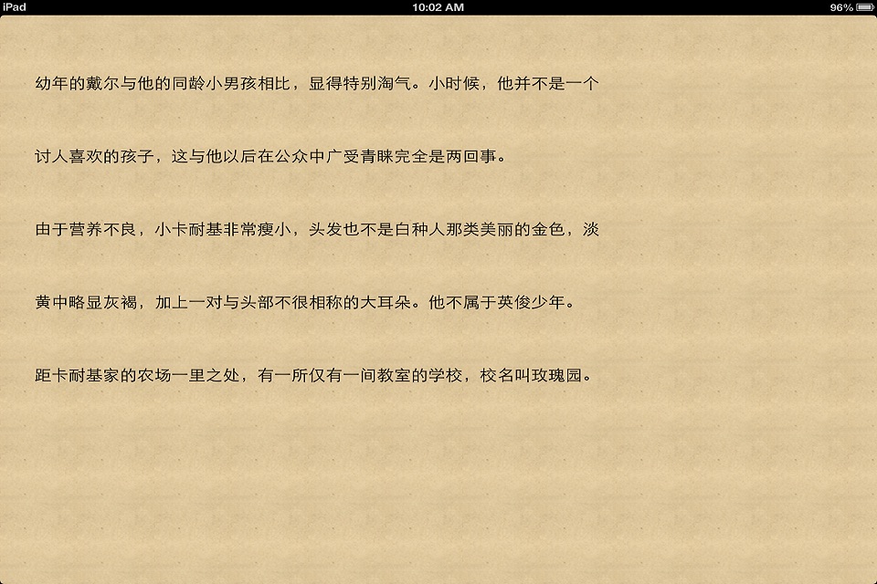 卡耐基成功全书 screenshot 3