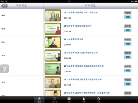 101远程教育HD screenshot 3