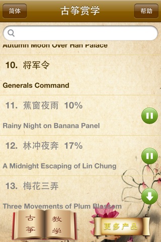 古筝赏学-Guzheng Appreciation and Learning screenshot 2
