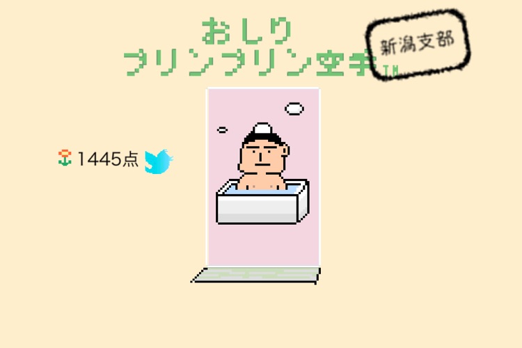 おしりプリンプリン空手 新潟支部