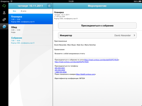 Скриншот из Microsoft Lync 2010 for iPad