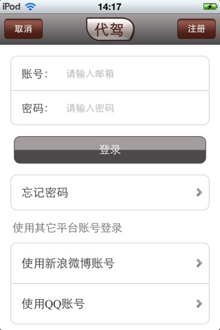 中国代驾平台1.0 screenshot 4
