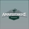 Φαρμακείο Αμαριωτάκη