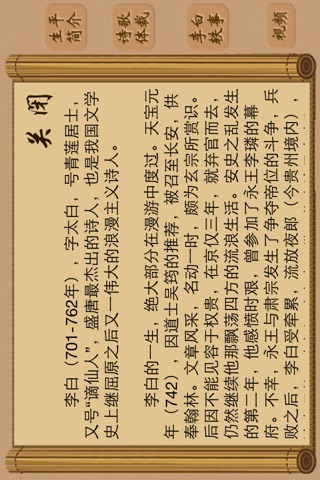 李白诗歌欣赏-名家名师朗诵 screenshot 2