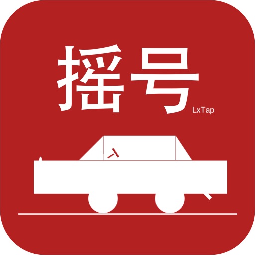 北京汽车摇号查询