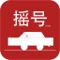 完全免费、支持姓名查询、会算命的北京汽车摇号查询上线啦