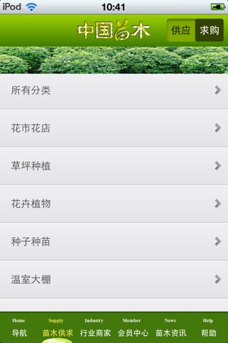 中国苗木平台1.0 screenshot 3