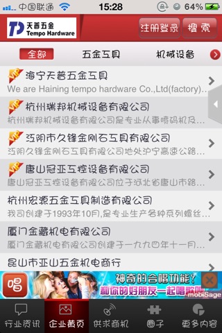 五金网 screenshot 2