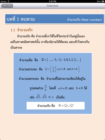 Thai Calculus 1 screenshot 3