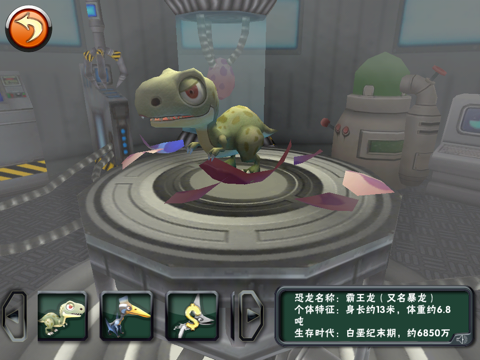 3D恐龙科普HD screenshot 3