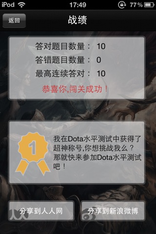 水平测试 - DOTA版 screenshot 4