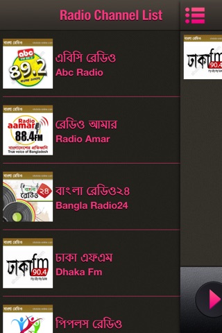 Bangla Radios screenshot 2