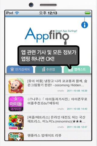 앱핑! screenshot 4