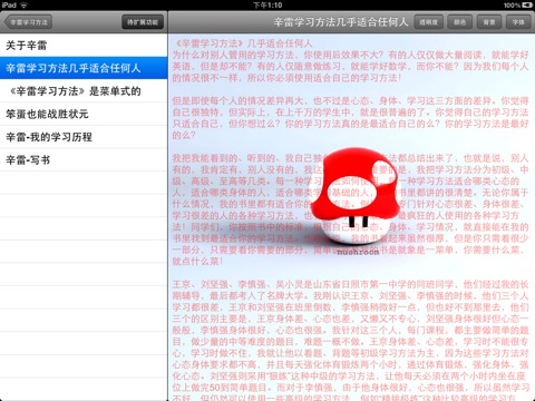 辛雷学习方法 HD screenshot 3