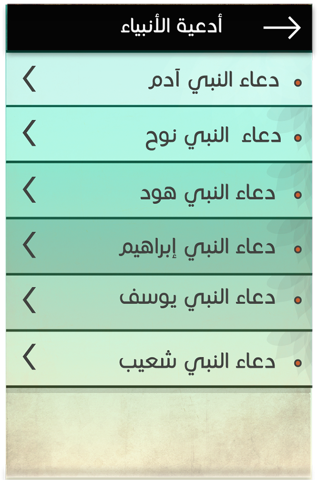 إسمك في دعاء screenshot 4