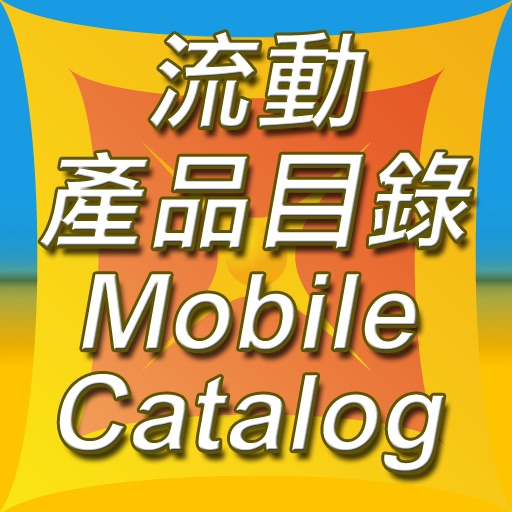 Soldgood Mobile Catalog