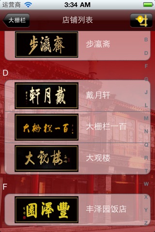 大栅栏官网 screenshot 3