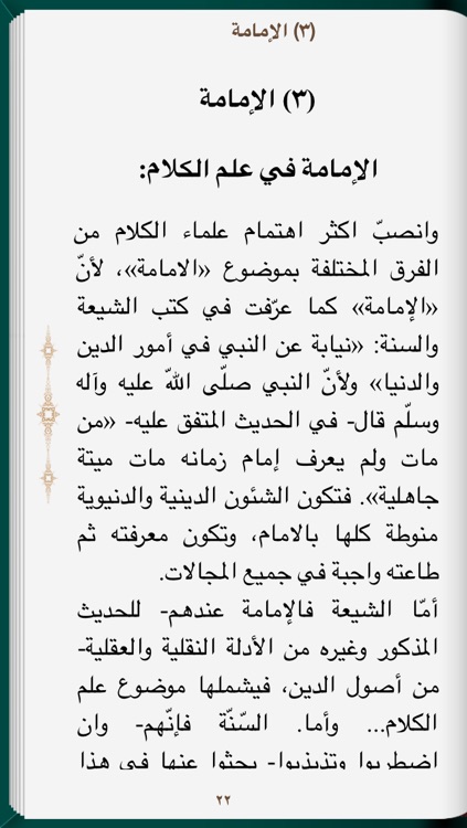 Kanz alHaqaeq screenshot-4