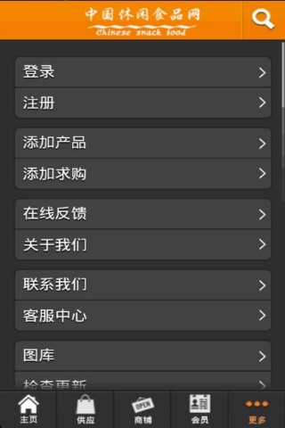 中国休闲食品网 screenshot 3