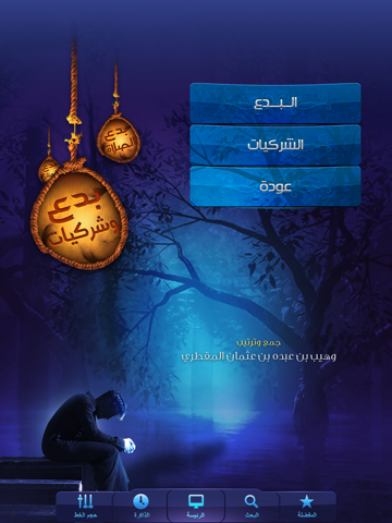 Screenshot #5 pour المجموع الثمين