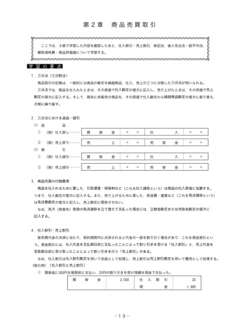 日商簿記２級商業テキスト screenshot 3