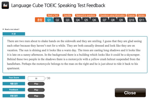 토익스피킹 테스트 screenshot 3