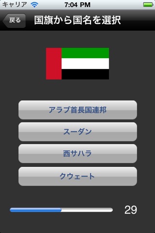 National Flags Quiz screenshot 3