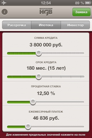 НДВ-Ипотека screenshot 2