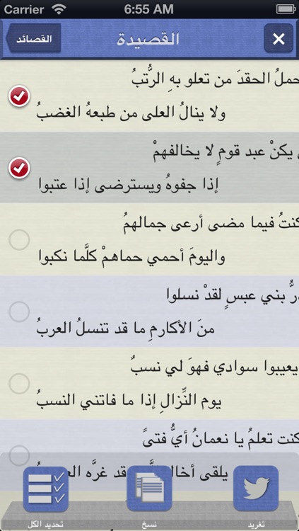 ديوان عنترة screenshot-3