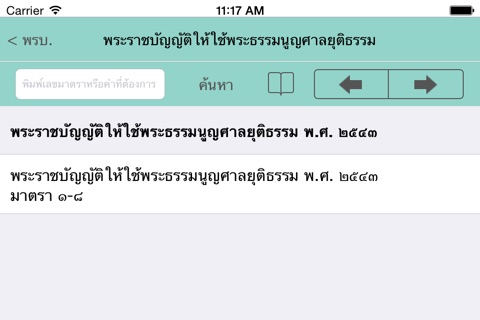 กฎหมายพระธรรมนูญศาลยุติธรรม screenshot 2