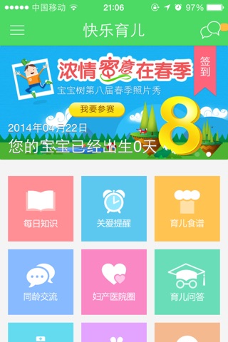 快乐育儿 screenshot 2