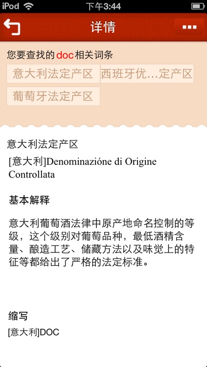 逸香词典 screenshot-3