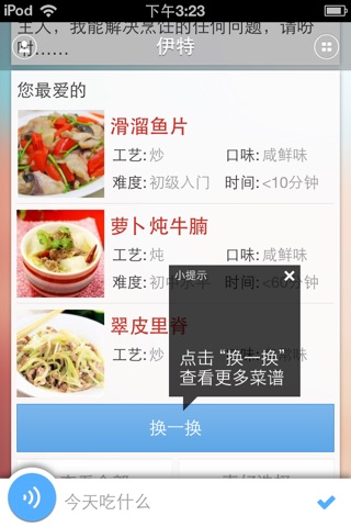 伊特-美食管家 screenshot 2