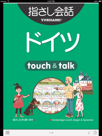 指さし会話ドイツ touch＆talk（LITE版）のおすすめ画像1