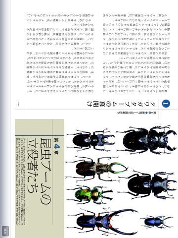 『昆虫の雑学事典』 Encyclopedia of Insect’s Trivia screenshot 3