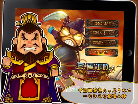 Three Kingdoms TD - Legend of Shu HD screenshot 2