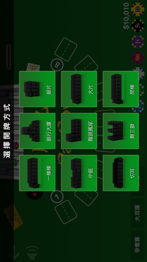 Paigow Master 牌九至尊(圖2)-速報App