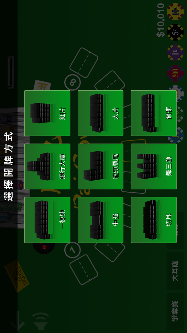 Paigow Master 牌九至尊 screenshot1