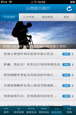 山西假日旅行平台 screenshot 4