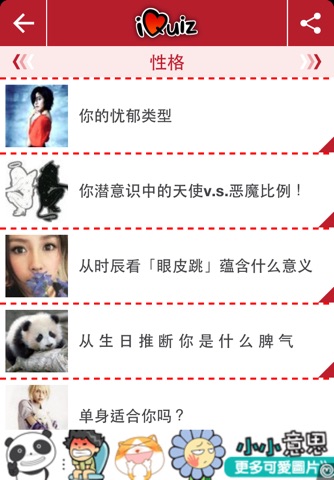 iQuiz 我爱测 screenshot 2