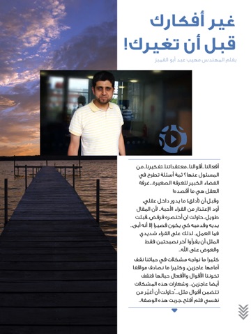 3eesho Magazine issue 1 screenshot 3