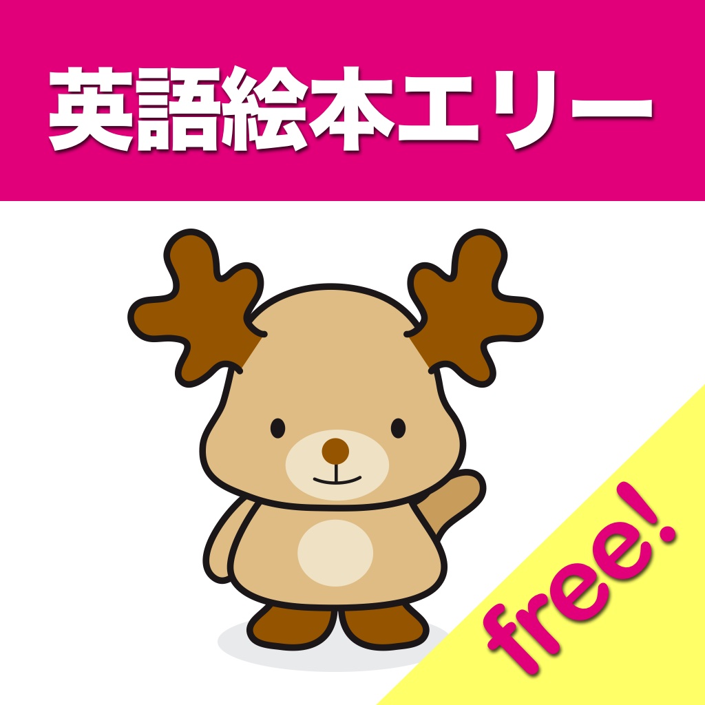 となかいのエリー ：シリーズ１ / Elly the Reindeer Series 1 FREE! (iPhone) icon