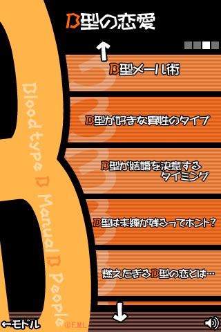 Blood Type B～B型人間 screenshot 2