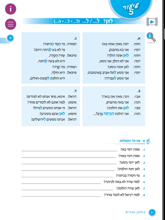 HEBREW ULPAN - Ulpan Ivrit | Textbook + Solutions and Answers | PROLOG (FOL3440) screenshot-3