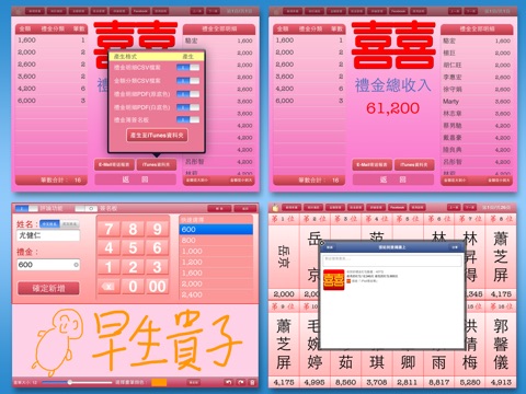 禮金簿 screenshot 4