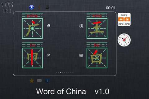 汉字入门 screenshot 2