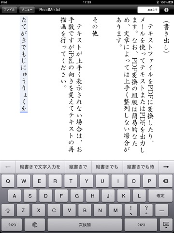 縦書きパッド screenshot 2